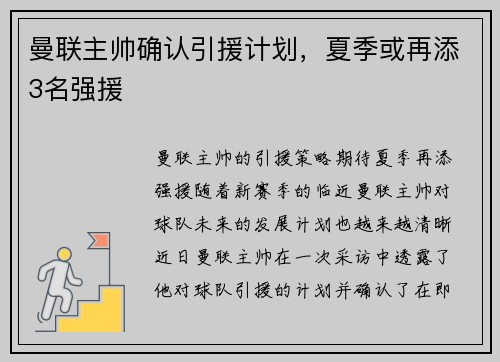 曼联主帅确认引援计划，夏季或再添3名强援
