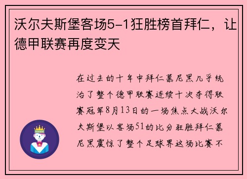 沃尔夫斯堡客场5-1狂胜榜首拜仁，让德甲联赛再度变天
