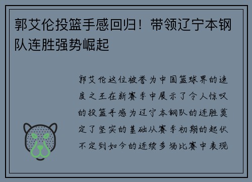 郭艾伦投篮手感回归！带领辽宁本钢队连胜强势崛起