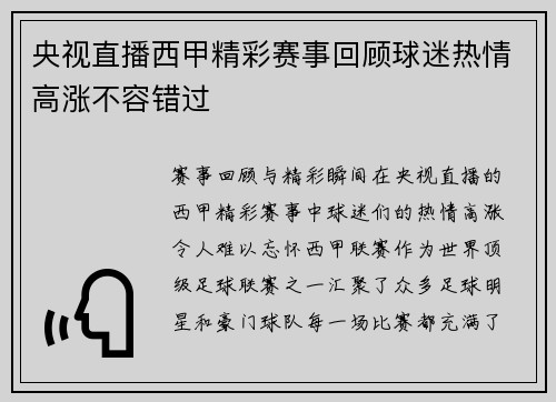 央视直播西甲精彩赛事回顾球迷热情高涨不容错过