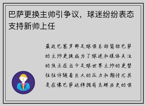 巴萨更换主帅引争议，球迷纷纷表态支持新帅上任