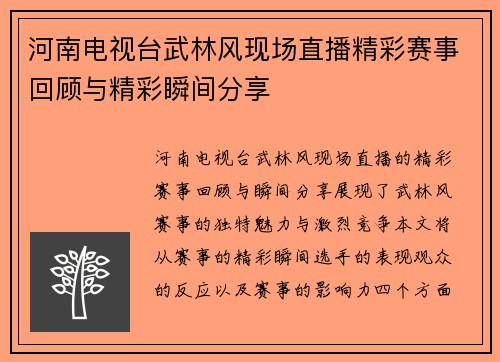 河南电视台武林风现场直播精彩赛事回顾与精彩瞬间分享