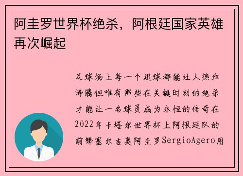 阿圭罗世界杯绝杀，阿根廷国家英雄再次崛起