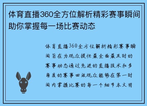 体育直播360全方位解析精彩赛事瞬间助你掌握每一场比赛动态