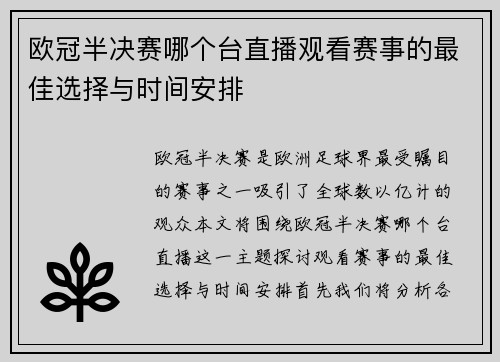 欧冠半决赛哪个台直播观看赛事的最佳选择与时间安排