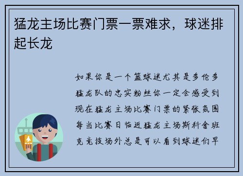 猛龙主场比赛门票一票难求，球迷排起长龙