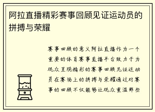 阿拉直播精彩赛事回顾见证运动员的拼搏与荣耀